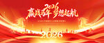 2026马年年会展板