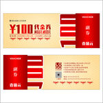 代金券设计图案