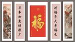 福字五联画