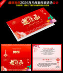 马年晚会邀请函