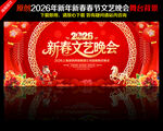 新春文艺晚会