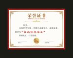 荣誉证书