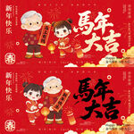 马年大吉春节展板