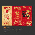 2026大年初一拜大年