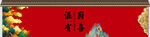 婚庆喜庆中式红色背景墙装饰图
