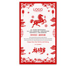剪纸风2026马年贺卡海报