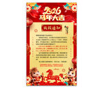 2026马年春节放假通知海报图