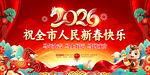 祝全市人民新春快乐图片