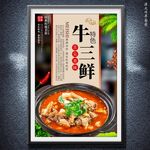 牛三鲜