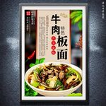 牛肉板面