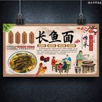 长鱼面