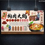 狗肉火锅