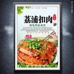 荔浦扣肉