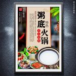 粥底火锅
