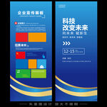 企业易拉宝展架