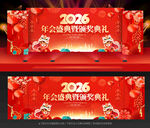 年会2026年会背景