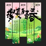 春天万物生露营氛围感挂布