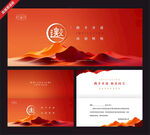红色山水风商务邀请函模板
