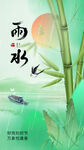 水墨雨竹图雨水24节气