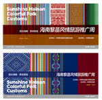 海南黎锦黎苗风情文化KV