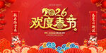 2026欢度春节展板