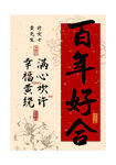 姓氏谐音百年好合牡丹装饰画