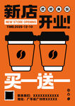 新店开业咖啡海报