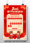 2026春节放假通知
