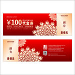 代金券设计图案