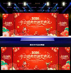 2026年会盛典颁奖典礼