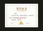 荣誉证书