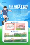 足球社团宣传海报展示