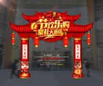 2026马年春节门楼拱门