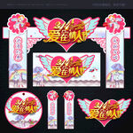 情人节门头情人节