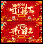 2026马年开门红展板海报