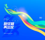 年会 跨年晚会 科技元素