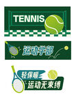 网球运动主题宣传海报