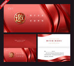 红色喜庆商务邀请函模板