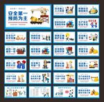 安全标语