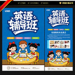 英语辅导班海报