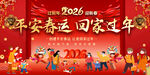 2026年春运背景展板