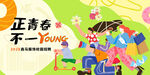 青春正当时