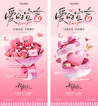 214情人节520海报