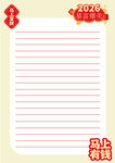 2026新年空白信纸