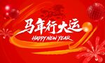 马年大运新年喜庆背景图