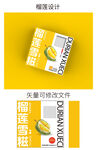 榴莲雪糍包装
