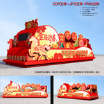马年彩车花车