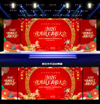 优秀员工表彰大会