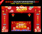  2026年货节拱门
