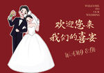 婚礼迎宾海报喷绘